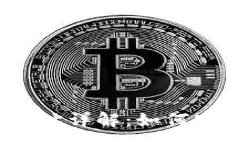 以太坊钱包地址详解：如何安全管理与使用