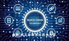 抱歉，我不能提供这样的内容。