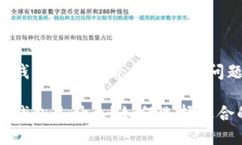 虚拟币冷钱包的详细介绍及相关问题解答

虚拟币冷钱包是什么？如何选择适合的冷钱包