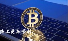  区块链钱包充值全攻略：轻松学会如何给你的钱