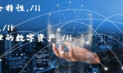   如何下载虚拟币钱包，安全存储你的数字资产