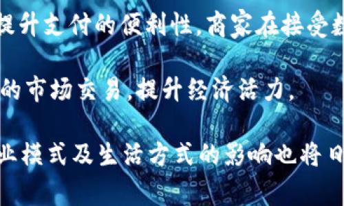 biao ti数字人民币钱包使用指南及常见问题解答/biao ti
数字人民币,数字钱包,使用指南/guanjianci

近年来，数字人民币作为中国央行推出的法定数字货币，引起了广泛关注。作为传统货币的数字化版本，它旨在提高支付效率，降低交易成本，增强金融体系的稳定性。数字人民币钱包作为这一新兴支付方式的载体，成为用户日常生活中不可或缺的一部分。在接下来的内容中，我们将详尽介绍数字人民币钱包的使用方法及其常见问题。

数字人民币的钱包是什么？
数字人民币钱包是一个专门用于存储和管理数字人民币（e-CNY）的电子应用，它可以是手机应用程序、网页或其他智能设备上提供的服务。用户通过数字人民币钱包可以方便地进行转账、支付、收款等操作。与传统的移动支付方式相比，数字人民币具有更高的安全性和便利性。 

首先，数字人民币钱包的核心功能是支付，它允许用户使用数字人民币进行线上和线下的消费。此外，用户也可以通过钱包将数字人民币转账给其他用户，实现实时交易。其次，数字人民币钱包还拥有提现、充值等功能，用户可以将数字人民币提现到银行账户或将现金充值到钱包中。

数字人民币钱包的一个显著特点是其高度安全性。用户在使用钱包时，通常需要通过实名注册以及设置密码、指纹或人脸识别等多重验证方式，确保资金安全。同时，数字人民币背后由中国人民银行发行与管理，具备国家信用支持。



如何下载和注册数字人民币钱包？
数字人民币钱包的下载和注册过程相对简单。首先，用户可以在各大应用商店（如Apple Store或Google Play）搜索“数字人民币钱包”或“e-CNY”，然后下载官方发布的应用程序。用户务必确保下载的是官方应用，以避免个人信息泄露或其他安全隐患。

下载完成后，打开应用程序，用户需要依据系统的提示进行实名注册。注册过程通常要求用户提供身份证件信息以及手机号码。完成注册后，系统会向用户手机发送验证码，用户需输入验证码以验证手机号码的有效性。这一过程保证了用户身份的真实性，以增强系统的安全性。

一旦完成注册，用户将收到一个数字钱包账户，后续可以通过此账户进行资金的管理和交易。在使用过程中，用户还可以设置个性化的支付密码或指纹识别，以提高账户的安全性。

数字人民币钱包的使用技巧
在使用数字人民币钱包时，用户可以采用一些技巧来提升使用体验。首先，保持钱包和手机操作系统的最新版本，及时更新应用可以确保用户获得最新的功能和安全性。此外，降低网络连接的风险，例如使用安全的Wi-Fi网络或数据连接，无疑会保护用户的个人信息。

其次，用户可以合理管理数字人民币的余额，避免过多的资金闲置在钱包中。适时提现到银行账户，可以获取利息，同时减少潜在的交易风险。此外，建议用户参与数字人民币的促销活动，利用各种激励措施，如购物返点或消费优惠，加大对数字人民币的使用频率，提高资金的使用效率。

同时，用户应时刻关注数字人民币钱包的官方公告和客服支持，了解最新的产品功能、活动及安全提示，以确保使用过程的顺利和安全。

数字人民币钱包的常见问题
在使用数字人民币钱包的过程中，用户常常会遇到一些问题，因此本文将为用户提供解答和解决方案。以下是五个最常见的问题：

1. 为什么无法登录数字人民币钱包？
登录问题通常由几个原因造成。首先，用户需要确认自己输入的手机号和密码是否正确。如果忘记密码，可以通过应用的找回密码功能生成新密码。如果用户仍然无法登录，建议检查网络连接，确保手机处于良好的网络环境中，或者尝试重启应用。

此外，如果用户多次登录失败，账户可能会被系统暂时锁定，在这种情况下，用户需要等待一段时间或联系客服以解锁账户。同时，用户需要确保自己的手机操作系统和钱包应用都已更新到最新版本，避免因软件问题导致的登录失败。

2. 如何处理数字人民币钱包的充值和提现问题？
对于充值和提现，用户需要确保已经绑定自己的银行账户。首先，充值时，用户可以选择使用银行卡进行转账，只需按提示输入充值金额及选择付款银行即可。在转账过程中，务必确认银行账户的准确性，以避免资金错转。

对于提现，用户需要打开钱包应用，选择提现功能，输入提现金额并确认转入绑定的银行账户。提现申请通常会在一定时间内处理完成，但可能因银行处理速度而有所延迟。如果用户在交易中遇到问题，可以通过钱包的客服进行咨询，以便及时获得帮助。

3. 数字人民币钱包的安全性如何保障？
数字人民币钱包的安全性是央行及其背后技术团队十分重视的问题。用户数据在数字钱包中都是经过加密的，用户登录验证的多重机制（如密码、指纹、面部识别）大大提升了安全性。此外，官方会定期更新安全协议，以应对潜在的网络风险。

用户在使用数字人民币钱包时也应保持警惕，定期更改密码，确保与他人分享个人信息的安全。用户还应避免在公共场合使用公共Wi-Fi进行大额资金交易，以防数据泄露。

4. 数字人民币钱包和传统支付方式有什么区别？
数字人民币钱包与传统支付方式的主要区别在于其法定性和交易速度。作为法定数字货币，数字人民币由央行直接发行，相对传统的电子支付方式如支付宝、微信支付，其信用基础更为牢固。传统支付方式的资金本质上是银行存款，而数字人民币则是一种新的货币形态。

此外，在交易速度上，数字人民币允许实时的点对点支付，避免了传统跨行转账的时间延迟。其更为简化的费用结构意味着用户可以在进行小额支付时，无需担心产生额外的手续费。

5. 数字人民币的推广对日常生活有何影响？
数字人民币的推广将对日常生活产生深远影响。首先，它将推动现金less社会的到来，越来越多的商家和消费者会选择使用数字人民币进行交易，从而提升支付的便利性。商家在接受数字人民币时，大大降低了银行手续费的支出，有助于提升整体的经济效益。

其次，数字人民币的普及将推进金融科技的发展，提供更多创新型的服务，如跨境支付、资金管理工具，以及个性化的金融资讯。这将实现更广泛、更快速的市场交易，提升经济活力。

总体而言，数字人民币钱包的使用指南及常见问题解答为用户在使用过程中提供了重要的参考。同时，随着市场对数字人民币的认知加深，其对未来商业模式及生活方式的影响也将日益显现。