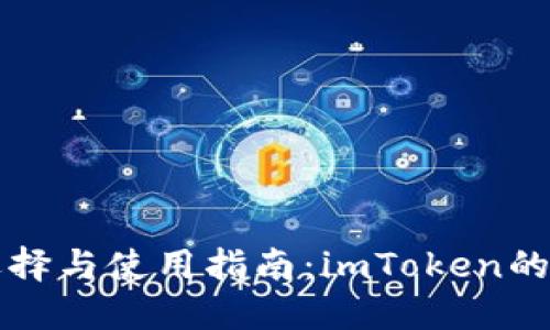 以太坊冷钱包选择与使用指南：imToken的优势与实操技巧