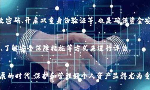 如何将Kcash钱包中的USDT安全转出：全方位指南  
bianqianciUSDT转出, Kcash钱包, 加密货币交易/bianqianci

引言
在当今加密货币日益普及的时代，数字资产钱包的使用频率不断增加，Kcash钱包作为一款知名的加密货币钱包，受到许多用户的青睐。尤其是USDT（泰达币）作为一种稳定币，更是常用于交易和储存。在此环境下，如何安全、顺利地将Kcash钱包中的USDT转出成为了许多用户关注的问题。本文将为您提供详细的指导，让您轻松实现USDT的转出。同时，针对这一主题，我们还将深入探讨一些相关问题，帮助您更全面地理解USDT转出流程及注意事项。

Kcash钱包简介
Kcash钱包是一款专为加密货币用户设计的钱包应用，通过简洁易用的界面和丰富的功能，让用户能够方便地管理自己的数字资产。它支持多种主流的加密货币，包括比特币（BTC）、以太坊（ETH）、USDT等。用户不仅可以通过Kcash钱包进行转账和接收，加密交易，还能够享受到市场行情查询等一站式服务。

如何将USDT从Kcash钱包转出
将USDT从Kcash钱包中转出其实是一个相对简单的操作，以下是详细步骤：

步骤一：打开Kcash钱包
首先，确保您已经在手机上安装了Kcash钱包，并且您的设备已连接到互联网。打开Kcash钱包应用，输入您的密码或进行指纹识别，登录到账户。

步骤二：选择USDT
登录后，您将在主界面看到自己账户中的各种数字资产。在这里，选择USDT。点击USDT图标进而进入USDT的管理页面。

步骤三：进行转出操作
在USDT管理页面，您会看到“转出”或“发送”按钮，点击这个按钮。然后系统会要求您输入要转出的USDT数量以及接收方的地址。

步骤四：输入接收方地址
确保接收方地址Typed正确。接收方地址通常是一个由字母和数字组成的字符串，确保您复制了完整的地址，以避免转账失败或资产丢失。粘贴地址后，请仔细检查，确保无误。

步骤五：确认交易信息
回顾您输入的USDT数量和接收方地址，所有信息确认无误后，点击“确认转账”。这个时候，系统可能会要求您进行一次身份验证（如输入交易密码或进行生物识别）。

步骤六：完成转账
如果以上步骤都完成并通过验证，您的USDT将会被转出。系统会显示一个交易确认信息，您可以通过该信息查询交易状态。这笔交易通常会在区块链上有记录，您可以通过区块链浏览器进行跟踪。

潜在问题及注意事项
虽然转出流程相对简单，但在实际操作中，用户仍需关注以下几点：

问题一：如何确保接收地址的安全性
接收地址的正确性在转账过程中至关重要，错误的地址将导致资产的不可逆丢失。为此，建议用户采用“扫描二维码”方式直接获取接收地址，避免手动输入错误。同时，可选择将常用地址保存于钱包中，以免频繁输入导致错误。

问题二：转账需知的手续费
转账过程中，通常需要支付一定的手续费。这一费用因交易所和区块链网络的繁忙程度而异。相较于传统银行转账，加密货币的转账费用相对较低，但在网络拥堵时，用户往往需要支付更高的手续费。特别是在行情波动剧烈的时刻，交易费用也会随之上升，因此建议在合适的时机进行转账。用户可在转账时查看平台提示的实际手续费，并根据个人需求进行操作。

问题三：如何处理转账失败的情况
有时转账可能因网络问题或输入错误造成失败。在这种情况下，用户应尽快与客服团队联系，获取帮助。特别是在较大金额转账中，了解如何及时到账及处理失败的策略是用户的基本权利。在主流钱包中通常能够提供交易记录查询功能，用户可以通过这些记录了解自己的转账状态。

问题四：了解USDT的安全性
USDT作为一种稳定币，通常被认为是相对安全的投资。但它并非没有风险。作为用户，您应该了解USDT背后的实际资产支持情况，选择负责任的平台进行交易。此外，保持对钱包的安全管理，包括定期更改密码、开启双重身份验证等，也是确保资金安全的重要策略。

问题五：如何选择最优的平台进行交易
USDT的转出不仅受钱包平台本身的影响，也受交易所的选择影响。为了保证转账的低费用与安全性，用户需要选择成熟、信誉良好的交易所进行操作。在选择平台时，可以通过查阅用户评价、比较手续费、了解安全保障措施等方式来进行评估。

总结
通过上述内容，您应该对如何将Kcash钱包中的USDT安全转出有了全面的了解。除了具体的转出步骤，理解潜在的问题及注意事项同样重要，以确保交易的顺利进行和资金安全。在这个数字货币快速发展的时代，保护和管理好个人资产显得尤为重要。希望本文能为您提供有效的指导，让您的数字资产管理之路更加顺畅。