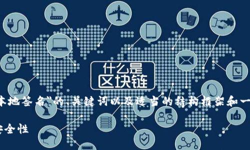 由于篇幅的限制，我将提供一个关于