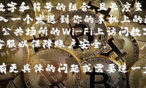 开通数字钱包的具体步骤和要求会因地区、平台以及用户的个人信息而有所不同。以下是一般的步骤和注意事项：

### 开通数字钱包的一般步骤

1. **选择数字钱包平台**
   选择一个可靠的数字钱包平台，比如支付宝、微信支付、PayPal、Venmo等。确保该平台在你的地区受到支持和认可。

2. **下载应用程序**
   在你的智能手机上从App Store或Google Play Store下载相关的数字钱包应用程序。

3. **注册账户**
   当你首次打开应用程序时，会要求你创建一个新账户。通常需要提供一些基本信息，如手机号码、电子邮件地址和密码。

   有些平台可能还要求你进行身份验证，例如上传身份证明文件或拍照以确认身份。

4. **绑定银行账户或信用卡**
   为了使用数字钱包进行支付，你需要将银行账户或信用卡信息绑定到你的数字钱包中。确保输入的信息正确无误，并遵循平台的安全指南。

5. **设置安全措施**
   开通数字钱包后，确保设置安全措施如PIN码、指纹识别或面部识别等，以保护你的账户。

6. **充值资金**
   根据需要将资金充值到你的数字钱包中。有些钱包支持银行卡直充，有些则需要通过其他渠道。

7. **开始交易**
   一旦你的数字钱包账户设置完成并充值，你就可以开始进行各种交易，如在线购物、转账给朋友、支付账单等。

### 常见问题与解答

1. 数字钱包的安全性如何保障？
数字钱包的安全性是用户非常关心的问题。大多数数字钱包提供多重安全措施来保护用户信息和资金。
首先，用户应该选择一些知名和受信任的数字钱包平台。其次，数字钱包通常使用加密技术来防止未授权访问。用户的支付信息和个人信息会通过加密算法进行编码，使其在传输过程中保持安全。
此外，许多平台要求用户启用两个因素认证（2FA），这意味着在登录时，用户需要同时输入密码和收到的短信验证码。这样，即使密码被盗，黑客也无法轻易访问用户账户。
最后，用户在日常使用中也应保持警惕，避免连接到不安全的Wi-Fi网络，不随意点击可疑的链接或下载不明来源的应用，定期检查账户活动，及时发现异常情况。

2. 数字钱包可以用来做什么？
数字钱包的功能非常多样化，可以用于多种场景。
首先，数字钱包最常见的用途是在线购物。用户可以在各种电商平台、线下商店、餐厅等场所使用数字钱包进行支付。此外，很多商家还提供了数字钱包的积分和优惠，鼓励客户使用。
其次，数字钱包也可以用于个人转账。用户可以通过数字钱包轻松地将资金转账给朋友或家人，通常无需支付高额的转账手续费。
数字钱包还可以用于支付账单，如水电费、手机费等，部分平台提供一键支付功能，方便省时。
此外，一些数字钱包还提供理财服务，用户可以将资金存放在数字钱包中并获得利息，这样既安全又方便。

3. 开通数字钱包需要注意哪些法律法规？
开通和使用数字钱包时，用户需注意相关法律法规。
首先，各国家和地区对数字钱包的监管规定可能不同，用户在使用前应确保了解当地相关法律。比如，中国对数字货币和虚拟钱包的监管相对严格，而在一些西方国家则相对宽松。
其次，用户在选择数字钱包平台时，需确保该平台符合当地金融监管机构的要求，避免因使用不合规平台导致资金损失或法律问题。
还需注意个人信息保护方面的法律法规，选择保证用户信息不被滥用的数字钱包。同时，用户在提供个人信息时，务必要确保此信息仅用于开通和维护账户，不会被第三方共享。

4. 数字钱包的使用费和手续费如何？
使用数字钱包时，当然要了解相关的费用和手续费。
首先，大部分数字钱包在转账、支付时通常不会收取手续费，但在将资金提现到银行账户时可能会有相应的费用。具体的费用标准可以在平台的官方网站上查看。
其次，有些平台在进行跨境转账时会收取手续费，这个费用可能会较高，因此用户在选择时需仔细对比不同平台的费用结构。
此外，尽管初始开通数字钱包可能不需要费用，但用户在使用过程中产生的一些增值服务可能会附加费用，如购买保险、使用高端理财服务等。

5. 如何为数字钱包选择合适的安全设置？
为数字钱包选择合适的安全设置是保护账户安全的重要步骤。
首先，用户需选择强密码，避免使用生日、123456等常见密码。强密码应该是字母、数字和符号的组合，且长度至少8位以上。
其次，启用两因素认证（2FA），这可以大大增强账户的安全性。通过在登录时要求输入一个发送到你的手机上的验证码，可以有效防止未授权的访问。
用户还可以定期更新密码，避免使用相同的密码在不同的平台上。同时，不要轻易在公共场所的Wi-Fi上访问数字钱包，以防止黑客攻击。
最后，定期检查账户活动，如发现任何可疑交易，需立即采取措施，联系数字钱包的客服以保障账户安全。

以上内容为开通数字钱包的综合介绍及常见问题解答，希望对您有所帮助！如果您有更具体的问题或需要进一步的信息，欢迎随时提出。