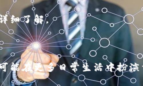   数字钱包加油活动：如何通过智能支付提升生活便利性 / 

 guanjianci 数字钱包, 加油活动, 智能支付 /guanjianci 

# 数字钱包加油活动：如何通过智能支付提升生活便利性

在现代社会中，数字钱包的兴起彻底改变了人们的支付方式。作为一种便捷的支付工具，数字钱包不仅可以用于购物，还能在生活的方方面面提供便利。尤其是在加油领域，数字钱包的引入使得加油体验发生了显著的变化。本文将深入探讨数字钱包加油活动的背景、流程和用户体验，旨在帮助用户更好地理解这一新的趋势。

## 数字钱包的概念与发展

数字钱包是一种在线支付工具，允许用户通过手机或其他移动设备进行金融交易。用户可以将信用卡、借记卡或其他金融账户的信息存储在数字钱包内，从而轻松快捷地进行支付。近年来，随着智能手机的普及和二维码技术的广泛应用，数字钱包的发展迅速，成为人们生活中不可或缺的一部分。

数字钱包的起源可以追溯到20世纪90年代，但真正的爆发是在2010年后，随着移动支付技术的发展，越来越多的消费者开始接受并使用这种新型支付方式。如今，像支付宝、微信支付、Apple Pay、Google Pay等多种数字钱包纷纷涌现，用户的选择越来越多。

## 加油活动的背景

加油是人们日常生活中不可避免的一部分。随着汽车保有量的增加，加油站的数量逐年攀升。传统的加油方式大多需要现金或信用卡支付，而这种方式并不总是快速和便利。在这种背景下，数字钱包的引入为加油活动提供了新的解决方案。

很多加油站已经开始推出数字钱包加油活动，允许用户通过扫描二维码或使用NFC（近场通讯）技术来完成加油支付。这种支付方式不仅节省了时间，还减少了现金交易中的安全风险。同时，数字钱包加油活动通常会与优惠活动结合，加大了用户的参与热情。

## 数字钱包加油的流程

### 1. 注册与绑定钱包

首先，用户需要在手机上下载相应的数字钱包应用，如支付宝或微信支付，并进行账户注册。在注册过程中，用户需要提供一些基本信息，并完成身份验证。注册完成后，用户可以通过绑定银行账户或信用卡将资金转入数字钱包。

### 2. 找到支持的加油站

许多加油站在其官方网站或应用中，会列出支持数字钱包支付的加油站网络。用户可以通过数字钱包应用中的地图功能快速找到附近的加油站，并确认该加油站是否支持数字钱包支付。

### 3. 加油与支付

到达加油站后，用户只需选择油品和数量，然后通过扫二维码或者将手机靠近支付设备完成支付。这一过程通常只需要几秒钟，极大地缩短了加油时间。

### 4. 优惠与积分

数字钱包加油活动通常会附带一些优惠措施，例如充值返现、积分奖励等。这样，用户在享受便利的同时，还能够通过加油活动获益。这种福利设计无疑提高了用户的使用积极性。

## 数字钱包加油的优势

相比于传统的支付方式，数字钱包加油具有多种独特优势。这些优势不仅体现在高效的支付流程上，也反映在用户的整体体验中。

### 1. 便捷性

数字钱包的最大优势之一是其便捷性。用户只需用手机操作，无需携带现金或卡片。支付过程简化，使得加油不再是一个繁琐的过程。

### 2. 安全性

使用数字钱包支付时，用户的敏感信息（如信用卡号码）不会直接传输，从而减少了信息泄露的风险。同时，许多数字钱包提供交易提醒和保护措施，增强了用户资金的安全性。

### 3. 优惠活动

许多数字钱包平台与商家合作，推出专属优惠，如加油折扣、点数兑换等。这不仅降低了消费者的加油成本，也提高了他们的消费体验。

### 4. 生态系统

数字钱包通常与其他生活服务紧密结合，例如购物、订餐、打车等，用户可以在一个平台上完成多种形式的支付，增强了使用的粘性。

## 数字钱包加油活动常见问题

### 1. 数字钱包安全吗？

安全性是用户使用数字钱包时最为关注的问题之一。数字钱包通常采用多种安全技术，包括加密协议和双重身份验证，来保护用户的资金和数据。此外，许多钱包在进行支付时不会直接显示用户的卡信息，从而增强了隐私保护。

### 2. 如何选择合适的数字钱包？

选择合适的数字钱包需要考虑多个因素，包括支付便利性、优惠活动、支持的商家范围和用户界面友好程度。用户可以根据自己的需求进行比较，选择最适合自己的钱包。

### 3. 如果遇到支付失败该怎么办？

遇到支付失败的情况，用户首先应检查网络连接和账户余额。若问题仍未解决，可以联系数字钱包的客服进行咨询，通常情况下，客服可以提供快速的解决方案。

### 4. 如何保证我的信心不被滥用？

为了确保账户安全，用户应定期更改密码，并开启双重身份验证。此外，不随便将账号信息透露给他人也是确保资金安全的重要措施。

### 5. 数字钱包的使用成本如何？

多数数字钱包在使用时不会收取额外费用，但某些特定的服务（如跨境支付、特定商家的交易等）可能会收取一定的手续费，因此建议用户在选择时详细了解。

## 总结

数字钱包加油活动不仅为用户提供了便利的支付方式，还能通过丰富的优惠活动提升用户体验。随着数字支付技术的不断发展，将来数字钱包还有可能在更多日常生活中扮演重要角色。拥抱这种新型支付方式，无疑能够使我们的生活更加高效便捷。