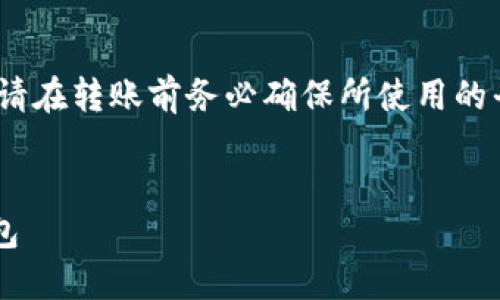 请注意：下面的内容将会给出一些建议和信息。但是，请在转账前务必确保所使用的平台和钱包是可靠的，并且要注意加密货币的安全性。

思考一个并且最接近用户搜索需求的优质
USDT转账指南：将火币的USDT安全转移到合适的钱包