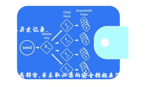 数字钱包和合约地址是区块链技术中两个不同的概念。虽然它们在某些方面相似，但其主要功能和用途有显著差异。为了更好地理解这两个概念，我们将详细探讨数字钱包的工作原理，并解释合约地址的定义和功能，以及两者之间的关系。

### 什么是数字钱包？

数字钱包是一种用于存储、接收和发送加密货币的工具。它可以是软件形式（如手机应用或桌面软件）或硬件形式（如USB设备）。数字钱包本质上是用户公钥和私钥的安全存储，公钥用于接收加密货币，私钥则用于进行交易和确认对资金的控制。

#### 数字钱包的工作原理

数字钱包使用加密技术来确保用户的交易安全。每个数字钱包都有一个或多个公钥和私钥对。公钥类似于银行账户号码，用户可以将其分享给他人以接收资金。而私钥则像是银行密码，只有拥有私钥的用户才能访问和管理钱包中的数字资产。

1. **接收资金**：用户可以将公钥分享给他人，以接受比特币、以太坊等加密货币。发送方使用用户的公钥生成交易，交易信息会被记录在区块链上。

2. **发送资金**：用户需要使用私钥对交易进行签名，以证明其对资金的控制。交易会被加密，确保只有拥有相应私钥的用户能够执行。

3. **安全性**：数字钱包可以是热钱包（在线钱包）或冷钱包（离线钱包）。热钱包便于使用，但易受黑客攻击；冷钱包安全性高，适合长期存储资产。

### 什么是合约地址？

合约地址是指在区块链上部署的智能合约的唯一标识。智能合约是一种自动执行、无需信用中介的合约，能够在特定条件得到满足时自动执行相关操作。

#### 合约地址的工作原理

合约地址的创建与普通账户地址类似，但合约的行为和功能更为复杂。合约可以主动处理交易、存储数据和实现多种功能。

1. **部署合约**：开发者使用特定编程语言（如Solidity用于以太坊）编写智能合约，并将其代码提交到区块链。当合约被部署时，会生成一个唯一的合约地址。

2. **执行合约**：合约地址可以接收来自用户的钱包地址的交易。当用户向合约地址发送交易时，合约根据预设的逻辑执行相应的操作，如转账、存储数据等。

3. **状态变化**：合约中的状态和数据存储在区块链上，任何对合约的调用都会导致对应状态的变化，并被永久记录。

### 数字钱包与合约地址的关系

1. **存储数字资产**：数字钱包可以存储用户在线账户的私钥，从而允许用户访问和管理其合约地址持有的资产。这意味着用户可以通过数字钱包与智能合约进行交互。

2. **发送和接收交易**：数字钱包可以向合约地址发送交易。接收到的交易可以触发合约内定义的逻辑。例如，用户可以通过钱包向一个去中心化金融（DeFi）合约发送资金，并获得相应的收益。

3. **交互性**：数字钱包为用户提供了一个界面，在其中用户可以方便地与多个合约地址进行交互。例如，用户可能希望使用他们的数字钱包来参与一个去中心化交易所（DEX），这需要同时与多个合约地址进行交易。

### 相关的问题

#### 问题1：数字钱包和合约地址的安全性如何保障？

数字钱包和合约地址的安全保障至关重要。用户需要采取多种措施，以确保他们的资产不受威胁。以下是一些关键点：

1. **私钥的安全性**：用户应始终妥善保管私钥，最好将其存储在冷钱包中，避免在线存储。同时，用户应避免在不安全的设备上输入私钥。

2. **合约代码审计**：对于投资于DeFi和其他智能合约的用户，确保合约代码经过审计也非常重要。合约应由专业团队进行检查，以消除潜在漏洞和安全隐患。

3. **多重签名和硬件钱包**：使用多重签名钱包可以增加安全性，要求多个私钥才能完成交易。此外，硬件钱包提供了高水平的安全性，因为它们将私钥存储在物理设备中。

#### 问题2：数字钱包如何选择？

选择适合的数字钱包是用户的重要决策。以下是一些影响选择的因素：

1. **钱包类型**：热钱包（如手机应用）便于日常交易，而冷钱包（如硬件钱包）适合长期存储。用户需评估自己的使用需求。

2. **安全性**：选择那些具备较强安全机制的钱包，例如支持双因素身份验证、冷存储等安全功能。

3. **用户界面与体验**：一个易于操作的钱包可以提高用户体验。用户应该考虑到界面的友好度和功能的实用性。

#### 问题3：合约地址是否可以更改？

合约地址一旦创建就无法更改。这是因为合约在区块链的每一个块中都有唯一的标识，用于追踪与合约的所有互动。而在开发智能合约时，必须慎重考虑和测试合约的代码，以确保其没有缺陷。

1. **合约升级**：虽然合约本身无法更改，但开发者可以通过创建新的合约并引导用户向新合约迁移来实现升级。例如，用户可以通过一个新合约的地址来实现新功能或解决已知问题。

2. **安全措施**：对于可能面临漏洞的合约，开发者可以通过治理机制或时间锁等安全措施，减少重大问题的影响。

#### 问题4：数字钱包可以支持哪些加密货币？

大多数数字钱包支持多种不同类型的加密货币，但具体支持的币种会因钱包类型而异。有些钱包专注于特定的币种，而其他则提供更多元化的支持。

1. **主流加密货币**：如比特币（BTC）、以太坊（ETH）、瑞波币（XRP）等，是多种钱包的标准支持币种。

2. **代币与ERC20**：一些数字钱包支持基于以太坊的代币（ERC20），这包括许多流行的DeFi项目和其他Token。

#### 问题5：如何安全地使用数字钱包与合约地址？

使用数字钱包与合约地址进行交易时，应遵循以下步骤：

1. **确认合约的可信度**：在与合约地址交互前，要确保合约的可信度，包括对其代码的审查和了解其历史记录。

2. **小额试探交易**：在进行较大金额的交易前，可以先进行少量交易，以确保一切正常进行。

3. **保持软件更新**：及时更新钱包软件和设备安全补丁，以减少被攻击的风险。

通过深入分析数字钱包与合约地址的区别及其相互关系，我们可以更好地理解区块链生态中的重要组成部分，并采取必要的安全措施来保护我们的数字资产。