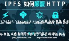 a href=＂https://example.com＂比特币冷钱包有风险吗